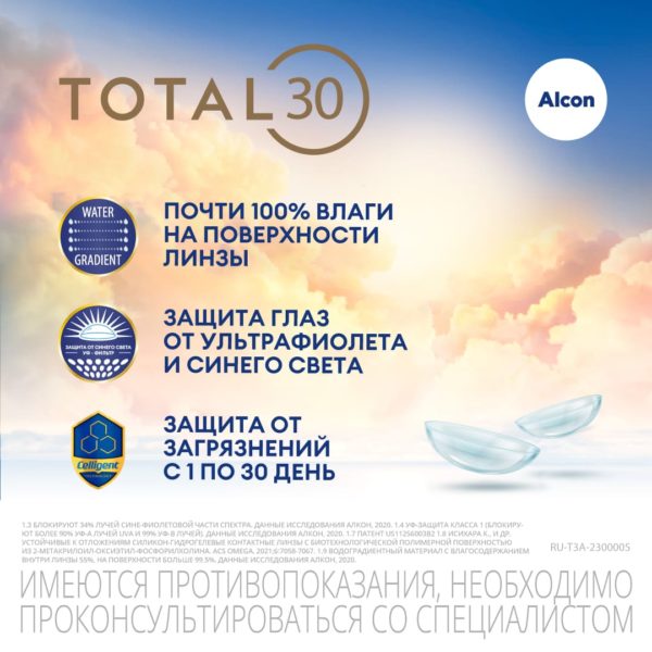 Купить линзы Total30 в Астане Алматы Казахстан